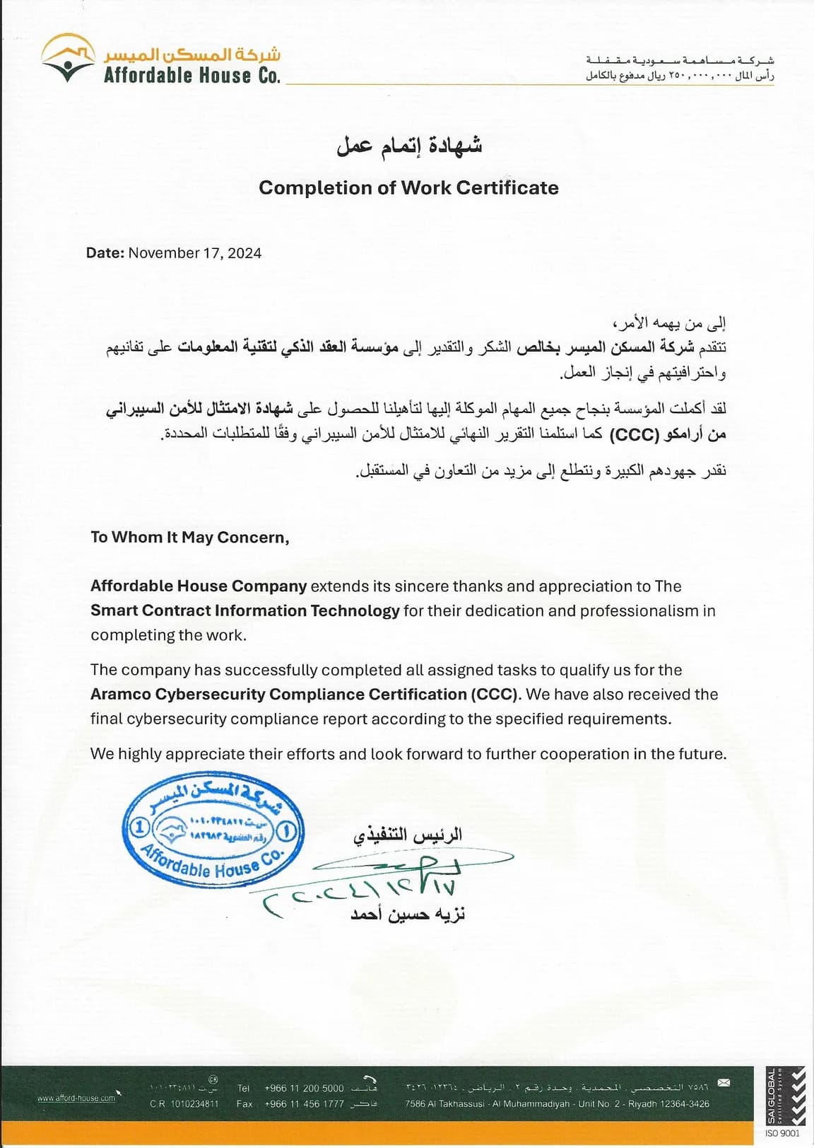 شهادة إتمام عمل - شركة المسكن الميسر