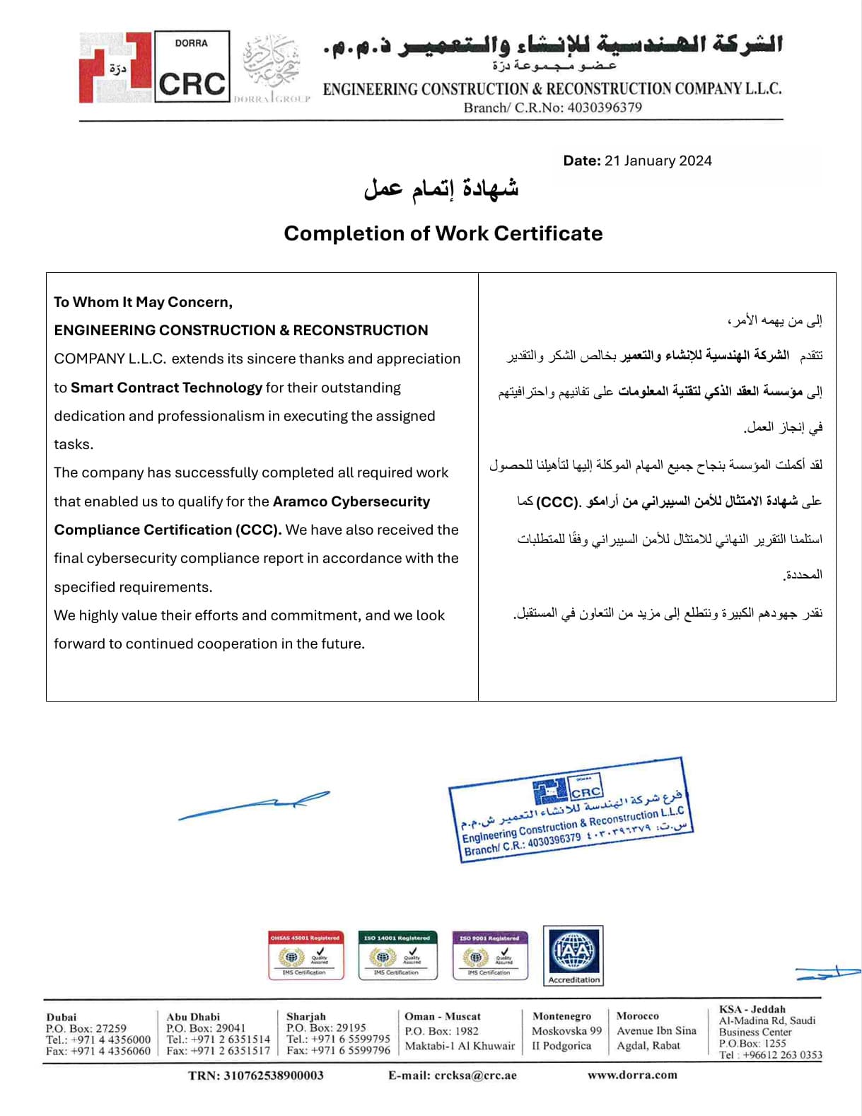 شهادة إتمام عمل - الهندسية للإنشاء والتعمير