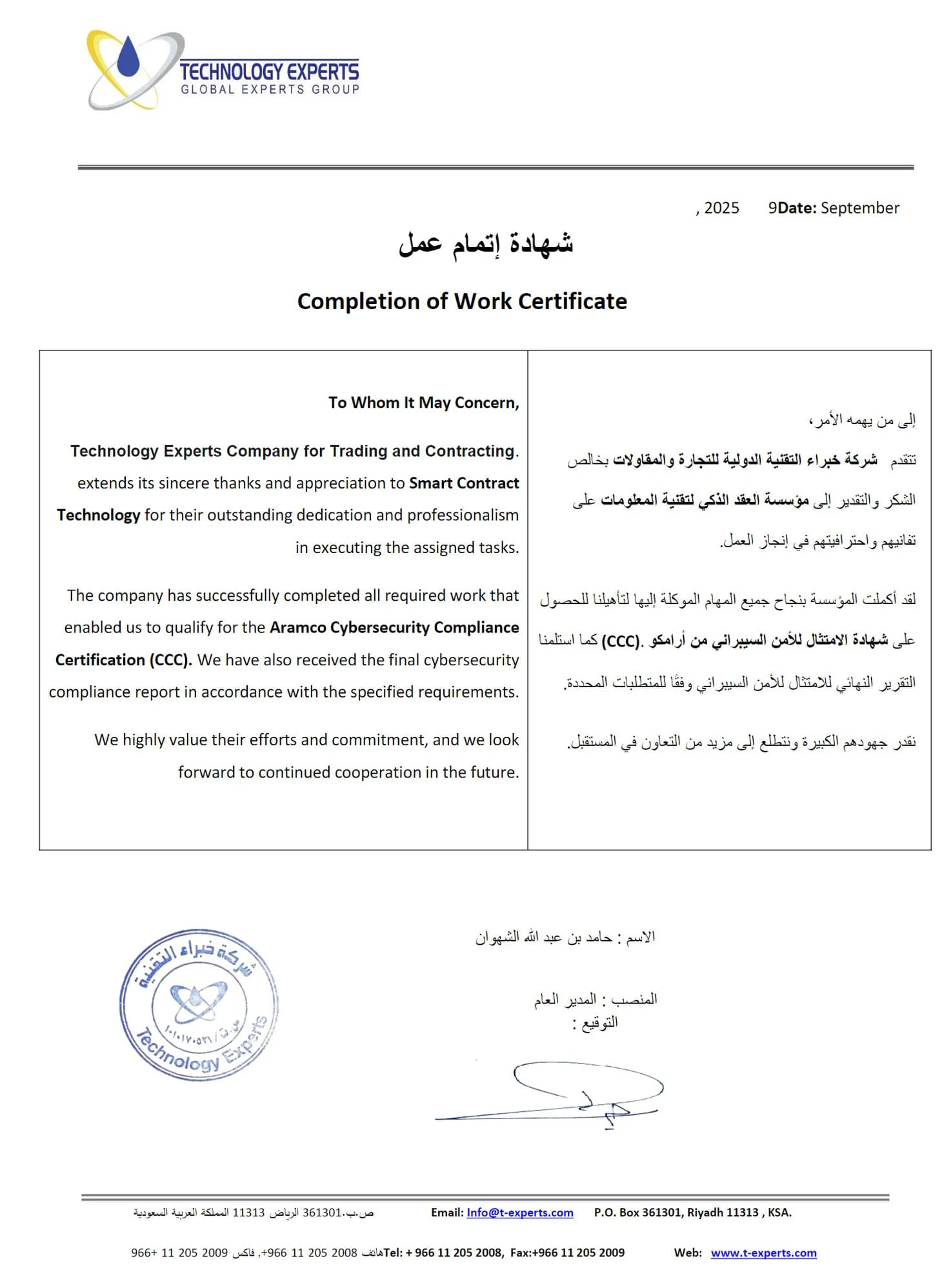 شهادة إتمام عمل - شركة خبراء التقنية العالمية
